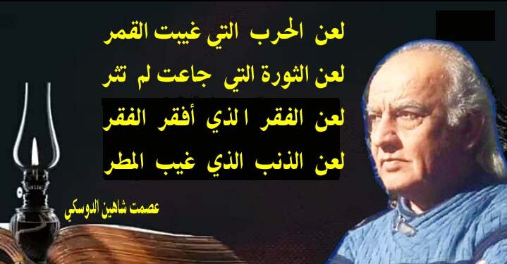 كفر.. غضب… لعن