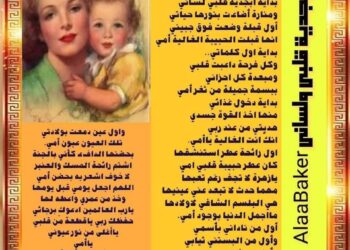 ابجديتي قلبي ولساني …