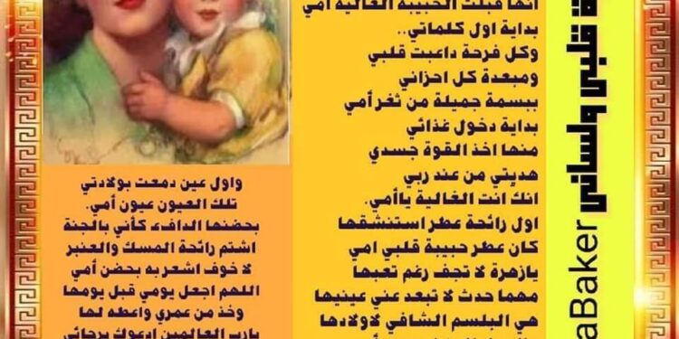 ابجديتي قلبي ولساني …