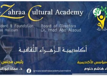 تحضير أكاديمية الـزَّهــراء الثَّقافيـة الدُّولية لبرامج رمضان يشهد إثارة استثنائية