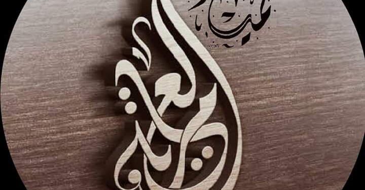 جمحَ الزمان …