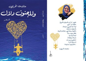 (( عائشة المحرابي .. ودلال الجنون ))