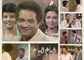 من الأعمال الفنية الهادفة مسلسل “صيام صيام