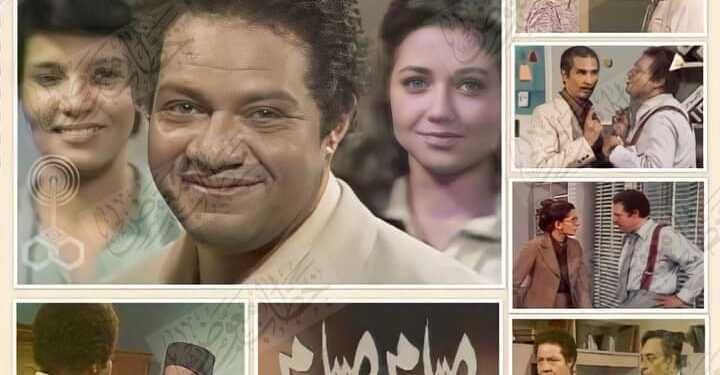 من الأعمال الفنية الهادفة مسلسل “صيام صيام