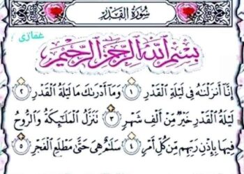 إبـحـثــوا عــن لـيــلـــة الــقـــــــدر …