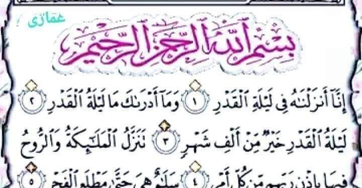 إبـحـثــوا عــن لـيــلـــة الــقـــــــدر …