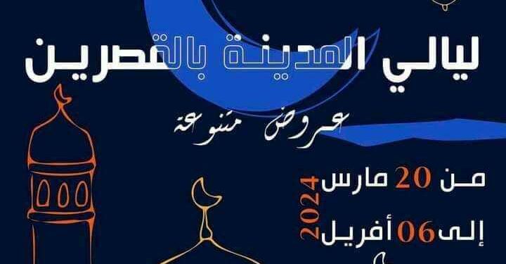 سهرة لمجموعة ترانيم القوافي التي قدمت عرض ضفائر …