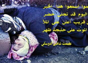 حلبجة الجريحة …