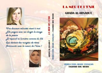 صدر عن شبكة السلام كتاب شعر مترجم ” LA MER DE L’EXIL” …