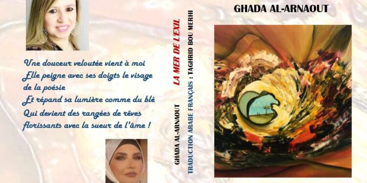 صدر عن شبكة السلام كتاب شعر مترجم ” LA MER DE L’EXIL” …