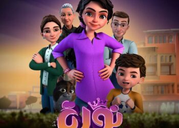 التنمر والزواج المبكر … ثاني جلسات مسلسل نورة بالمنيا