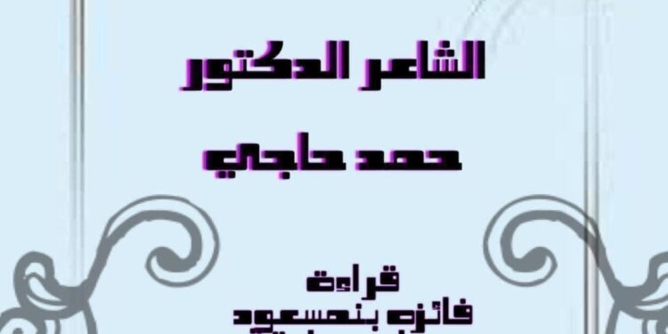 قراءتي في قصيد(لوحة خيانة)