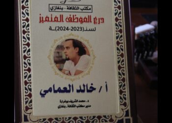 تكريم الموظف المتميز بمكتب الثقافة والإعلام بنغازى