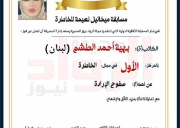 تعرف على سر فوزها بالمركز الأول بالمسابقة الثقافية الدولية