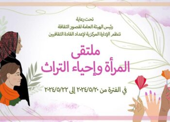 قصور الثقافة تختتم ملتقى “المرأة وإحياء التراث”