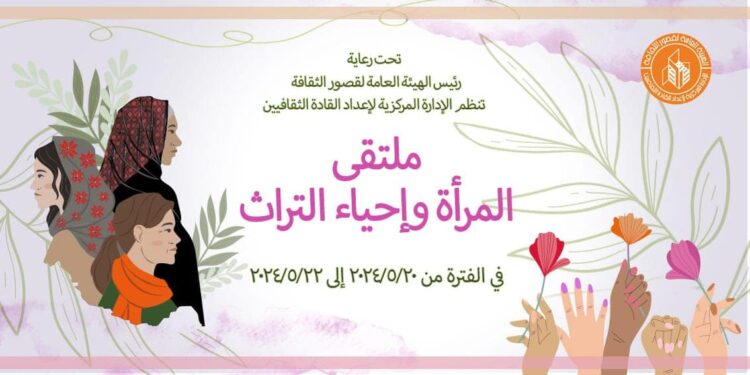 قصور الثقافة تختتم ملتقى “المرأة وإحياء التراث”