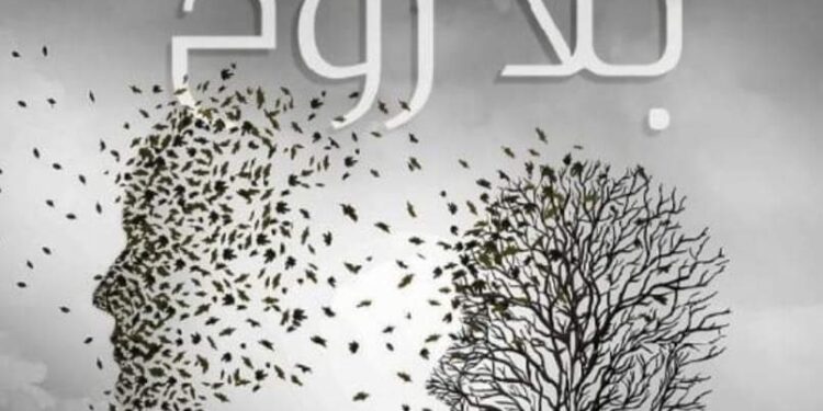 جسد بلا روح …