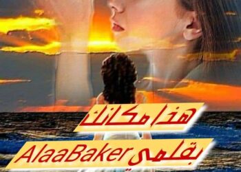 هذا مكانك …