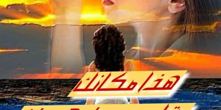 هذا مكانك …