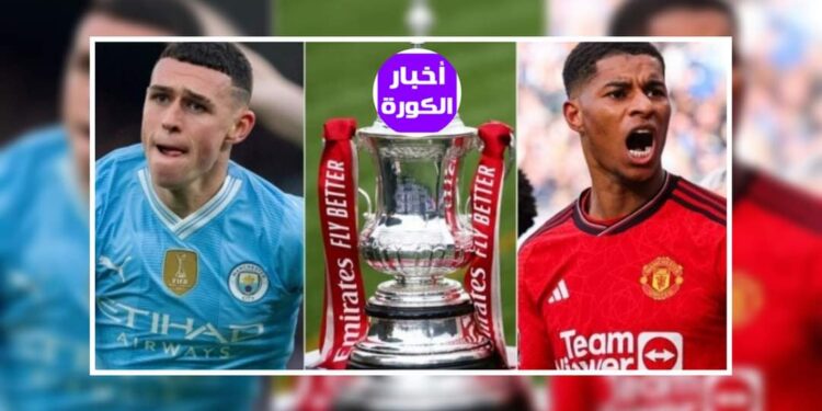 موعد نهائي كأس الاتحاد الإنجليزي والقنوات الناقلة