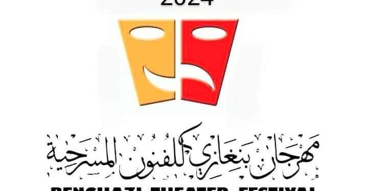 الدورة الثانية لمهرجان بنغازي للفنون المسرحية 