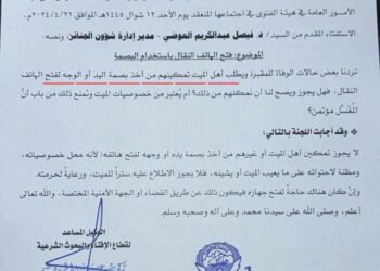 الكويت : فتوى جديدة