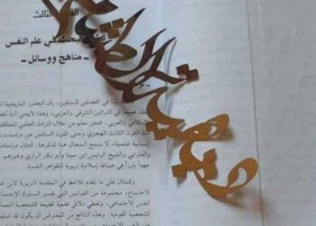 رائز( بهيّة) النفسي والفلسفي: رائز في الإرشاد النفسي والصحة النفسية….