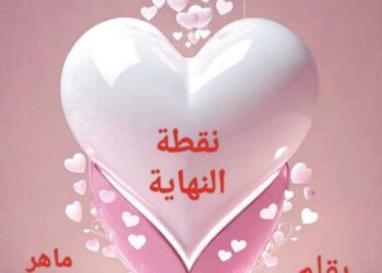 نقطة النهاية …