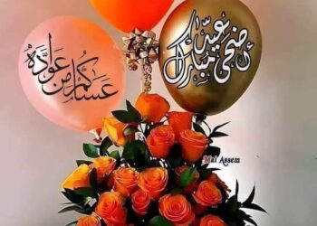 ياعيد الاضحى …