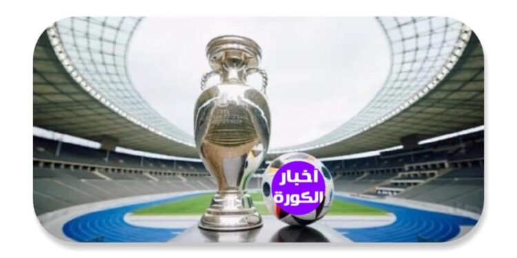 مواعيد مباريات  دور 16 يورو 2024 والمنتخبات المتأهلة