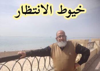 خيوط الانتظار …