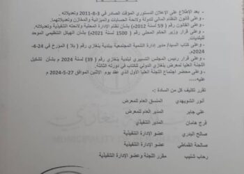 قرار رئيس اللجنة العليا لمعرض بنغازى الدولى للكتاب ” الدورة الثالثة ” 