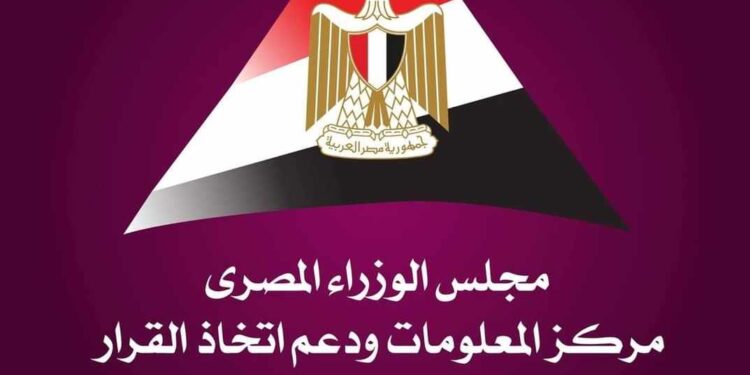 معلومات الوزراء: 73% من المواطنين أبدوا رضاهم عن الخدمات الحكومية