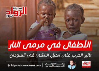 تأثير الحرب على الجيل الناشئ في السودان …   