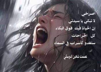 هواجس ثائرة …