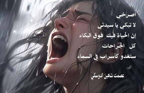 هواجس ثائرة …