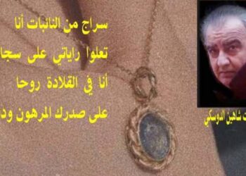 قلادة الروح …