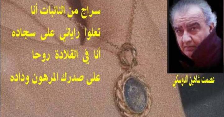 قلادة الروح …