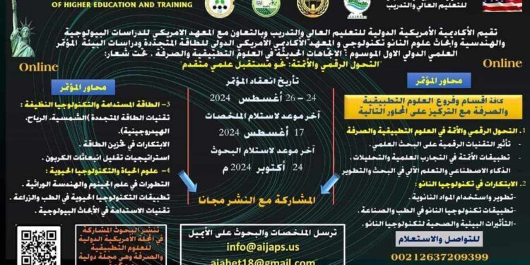 قريبا..انطلاق المؤتمر العلمي الدولي للتحول الرقمي والاتمتة