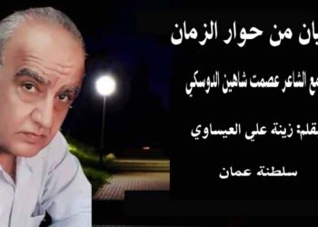 بيان من حوار الزمان