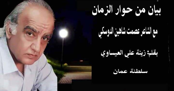 بيان من حوار الزمان