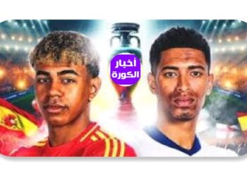 التشكيل المتوقع  لـ” إسبانيا وإنجلترا” في نهائي يورو 2024