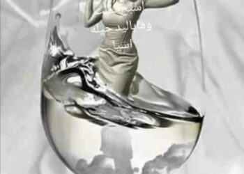 من كؤوس المر سقيت عروقي …