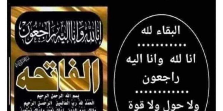 برقيه عزاء فى وفاه المغفور له شقيق الشاعره ساميه البابا …