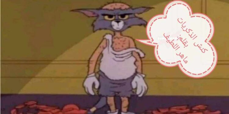 كنش الذكريات …