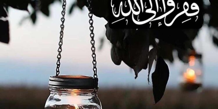 ” الفرار إلى الله   “