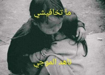 ما تخافيش هحميك بروحي …