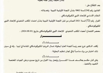 نجم رئيس اللجنة العليا للبطولة افريقيا لليكوكوشنكاي