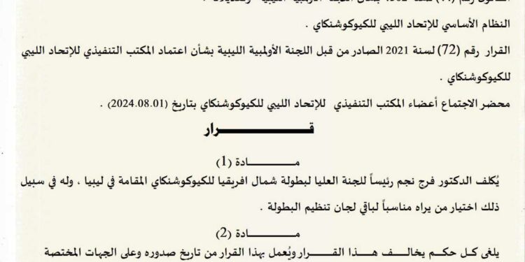 نجم رئيس اللجنة العليا للبطولة افريقيا لليكوكوشنكاي