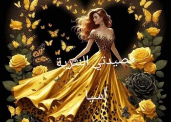 قصيدتي النثرية